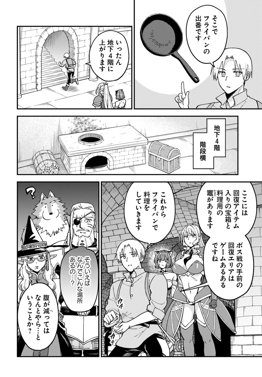 RTA走者はゲーム世界から帰れない 第13.1話 - Page 8