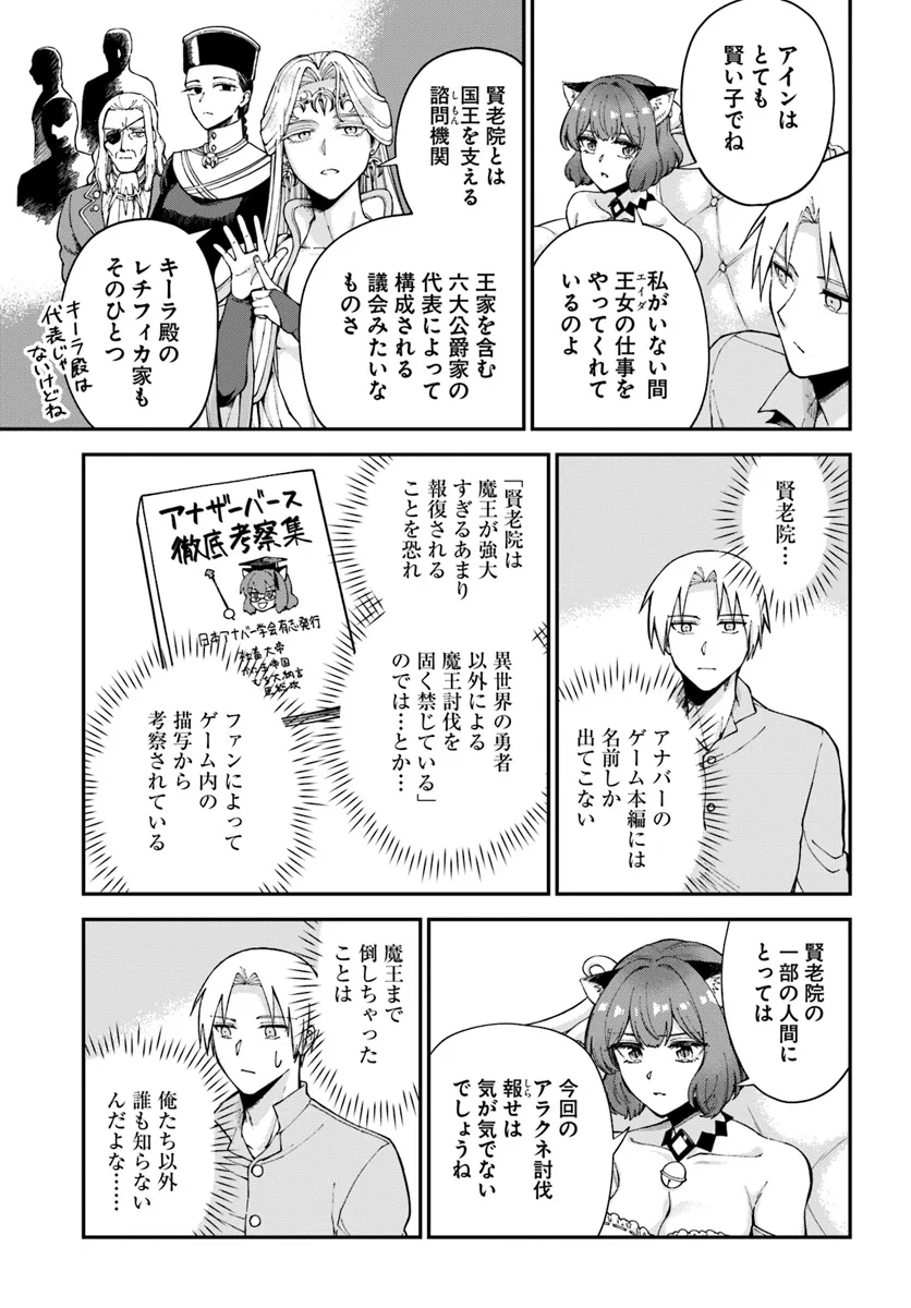 RTA走者はゲーム世界から帰れない 第11.1話 - Page 11