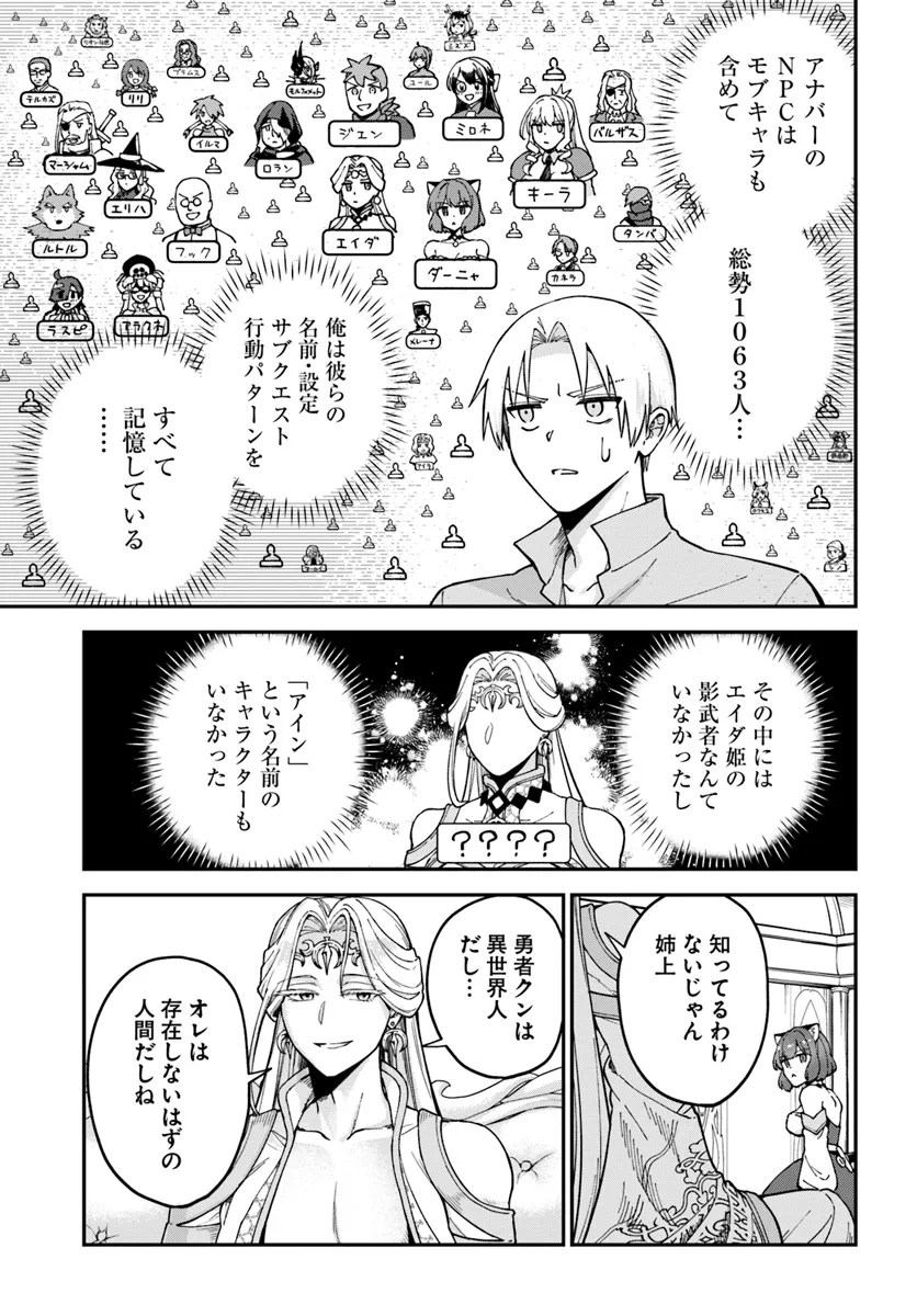 RTA走者はゲーム世界から帰れない 第11.1話 - Page 7