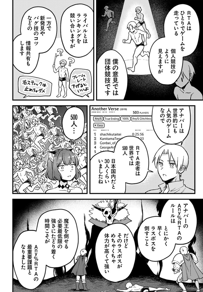 RTA走者はゲーム世界から帰れない 第3.2話 - Page 4