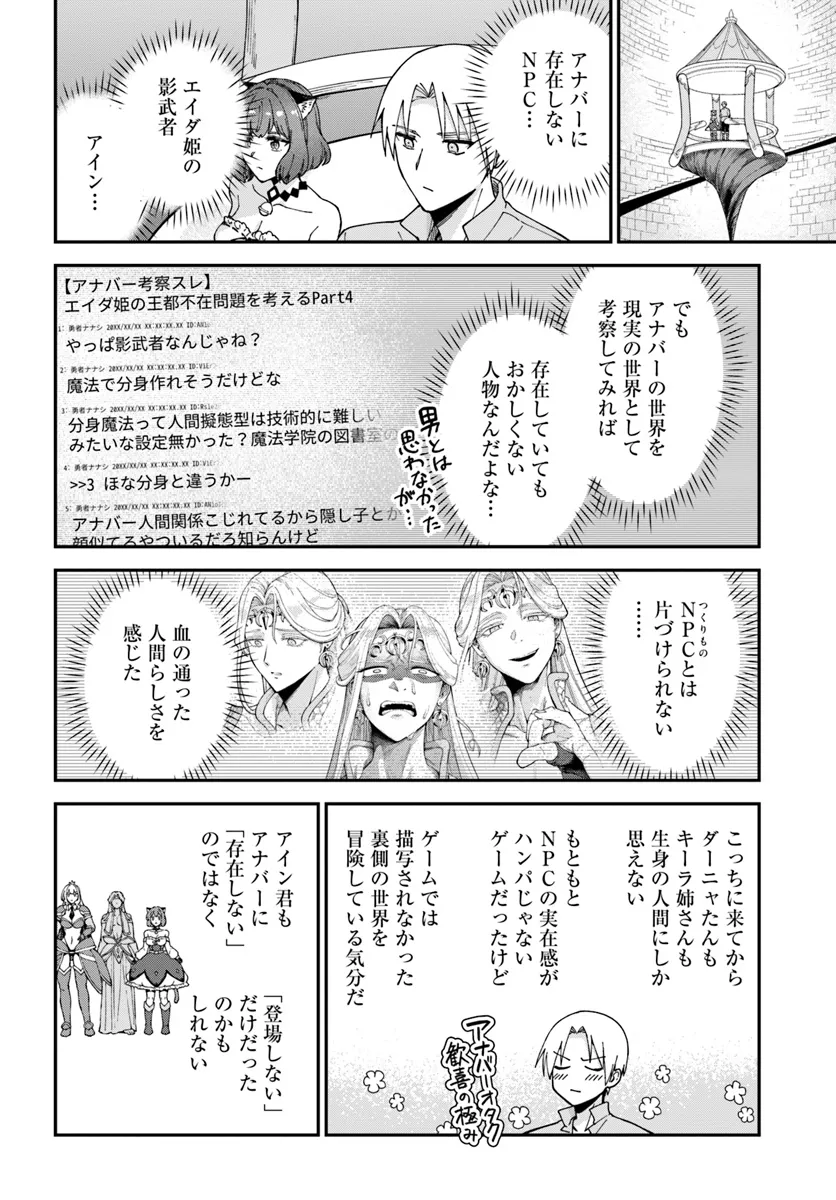 RTA走者はゲーム世界から帰れない 第11.2話 - Page 6