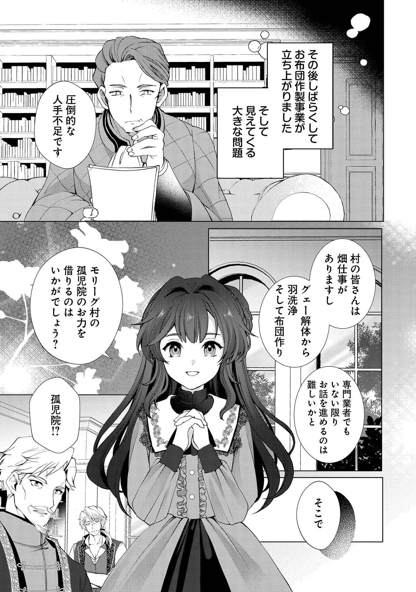 転生しました、サラナ・キンジェです。ごきげんよう。 ～優雅なスローライフで大忙し～ 第3話 - Next 第4話