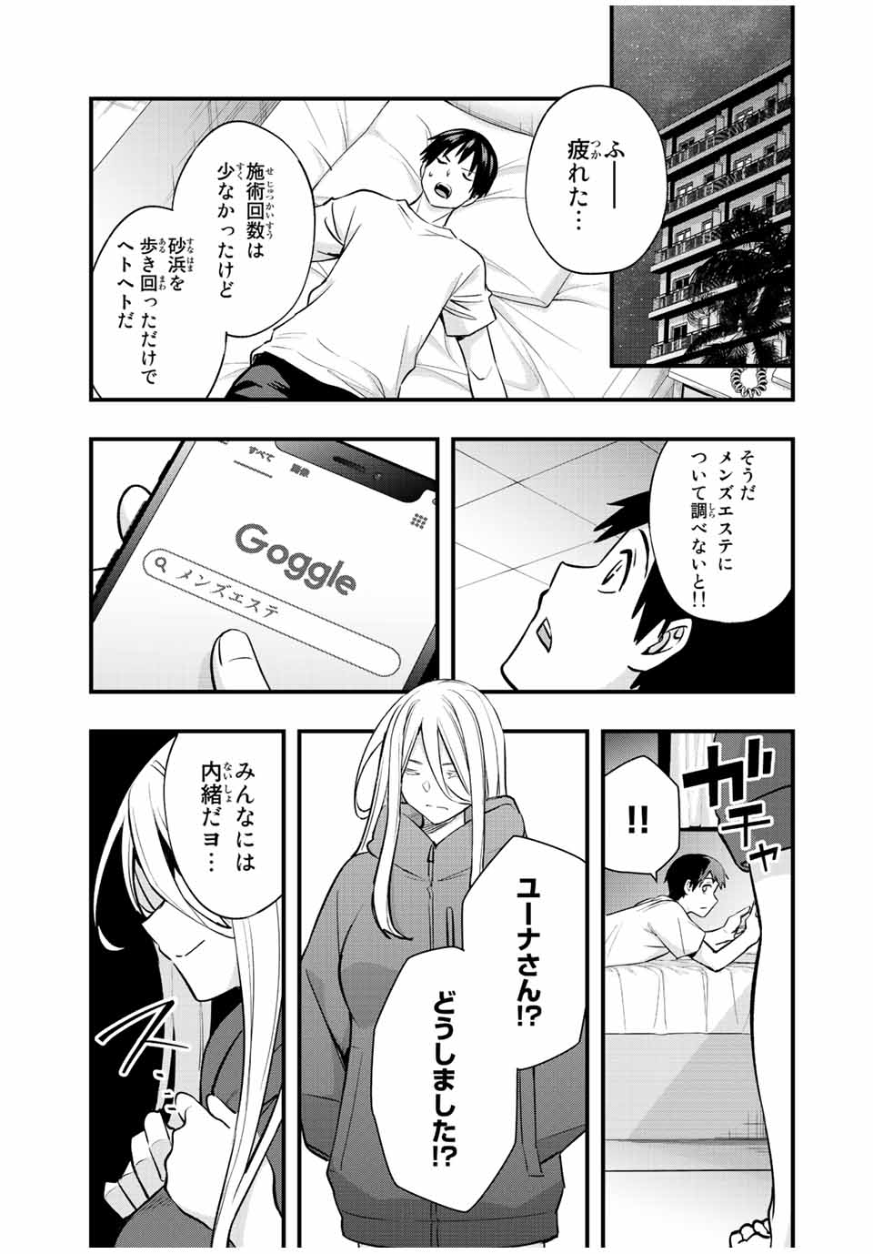 さわらないで小手指 第32話 - Page 17