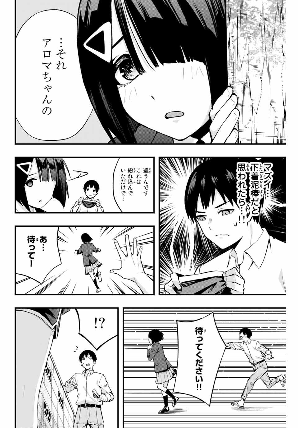 さわらないで小手指 第2話 - Page 20