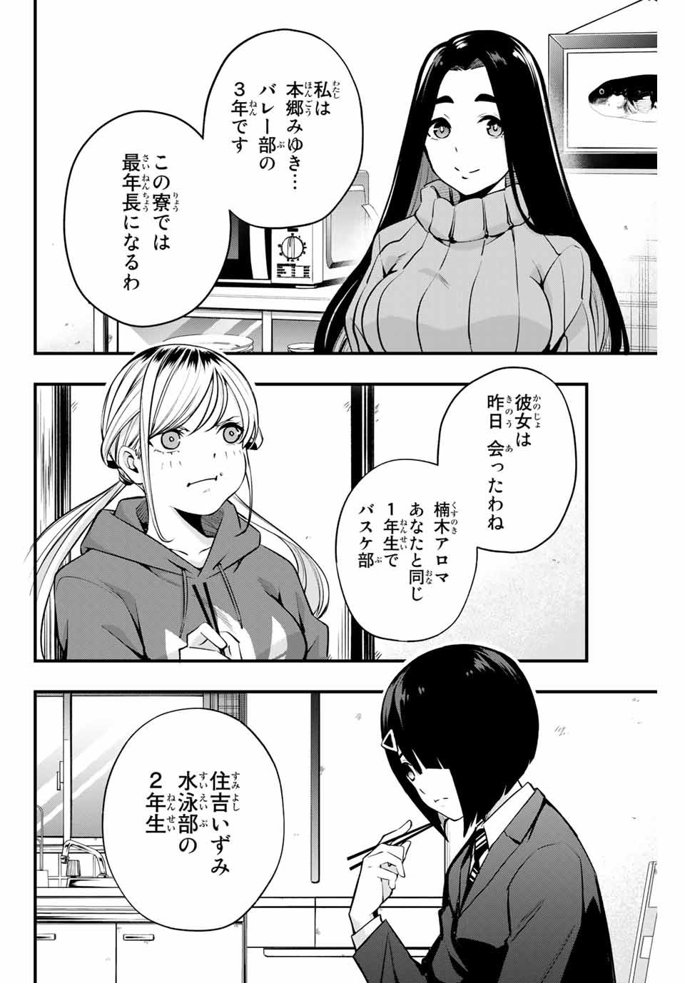 さわらないで小手指 第2話 - Page 8