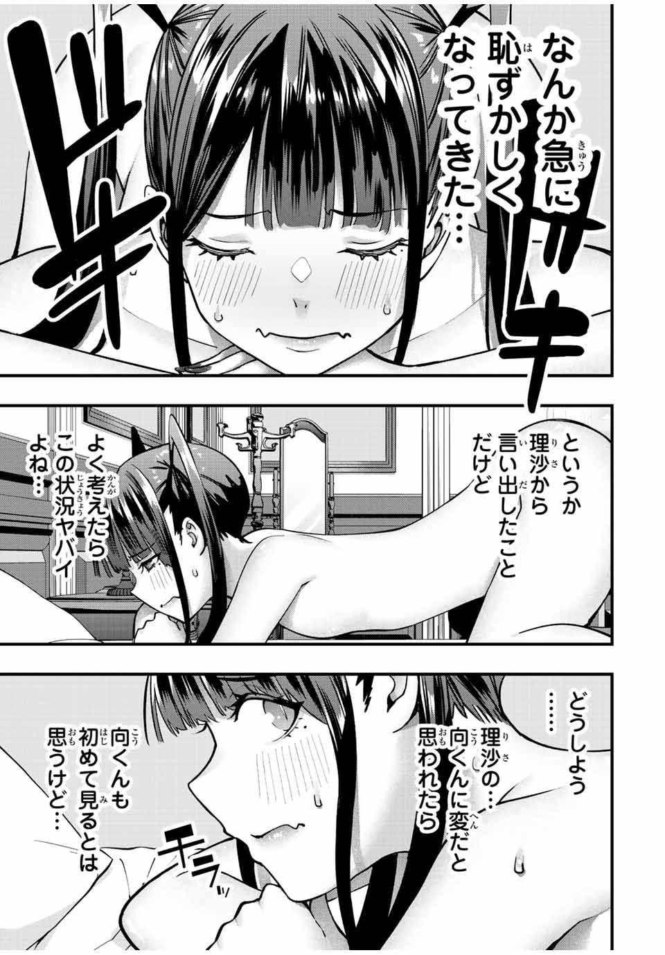 さわらないで小手指 第58話 - Page 3