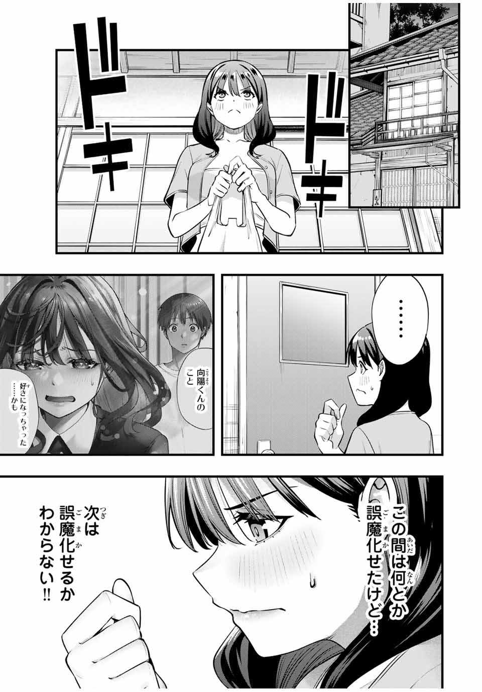 さわらないで小手指 第84話 - Page 11