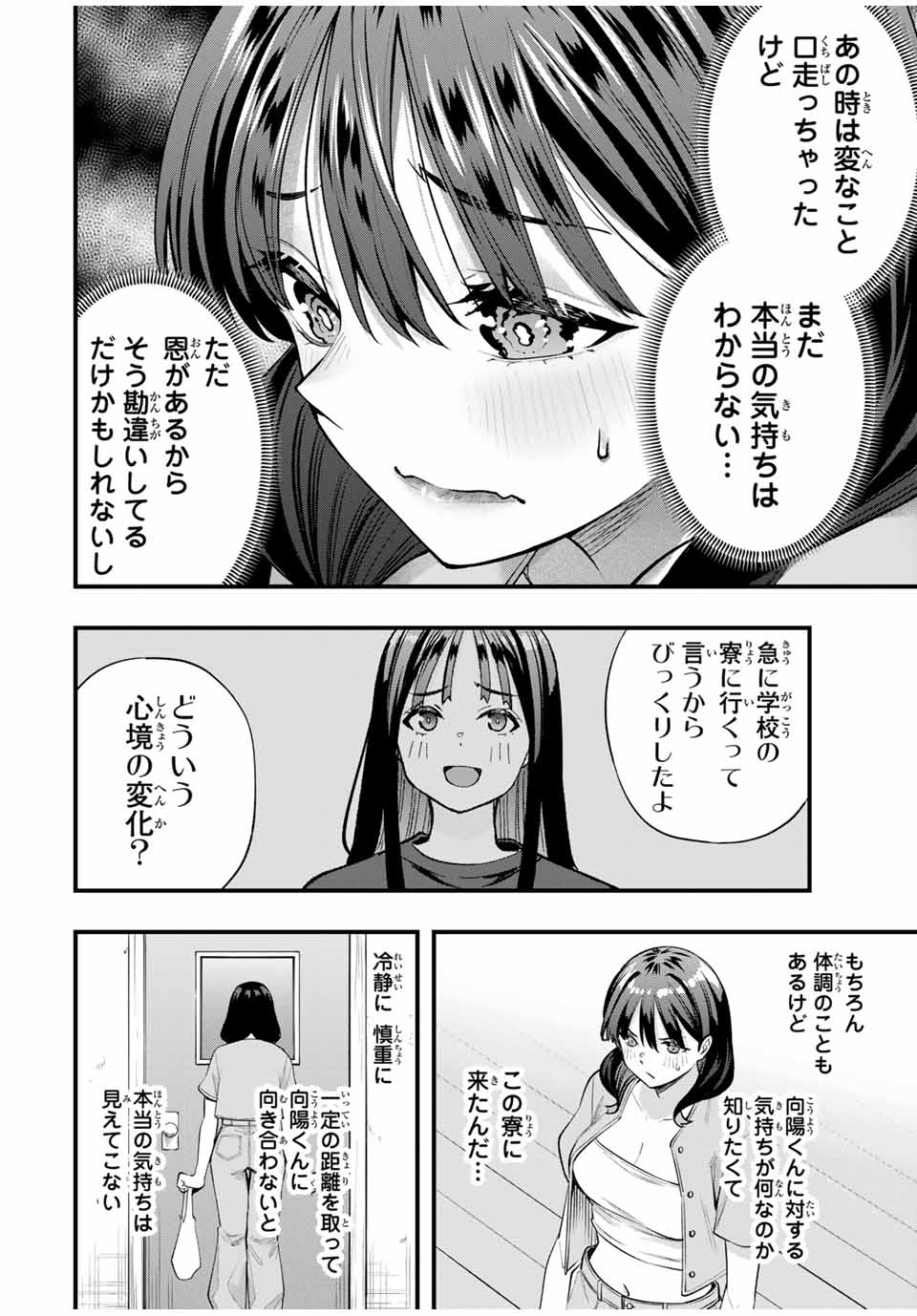 さわらないで小手指 第84話 - Page 12