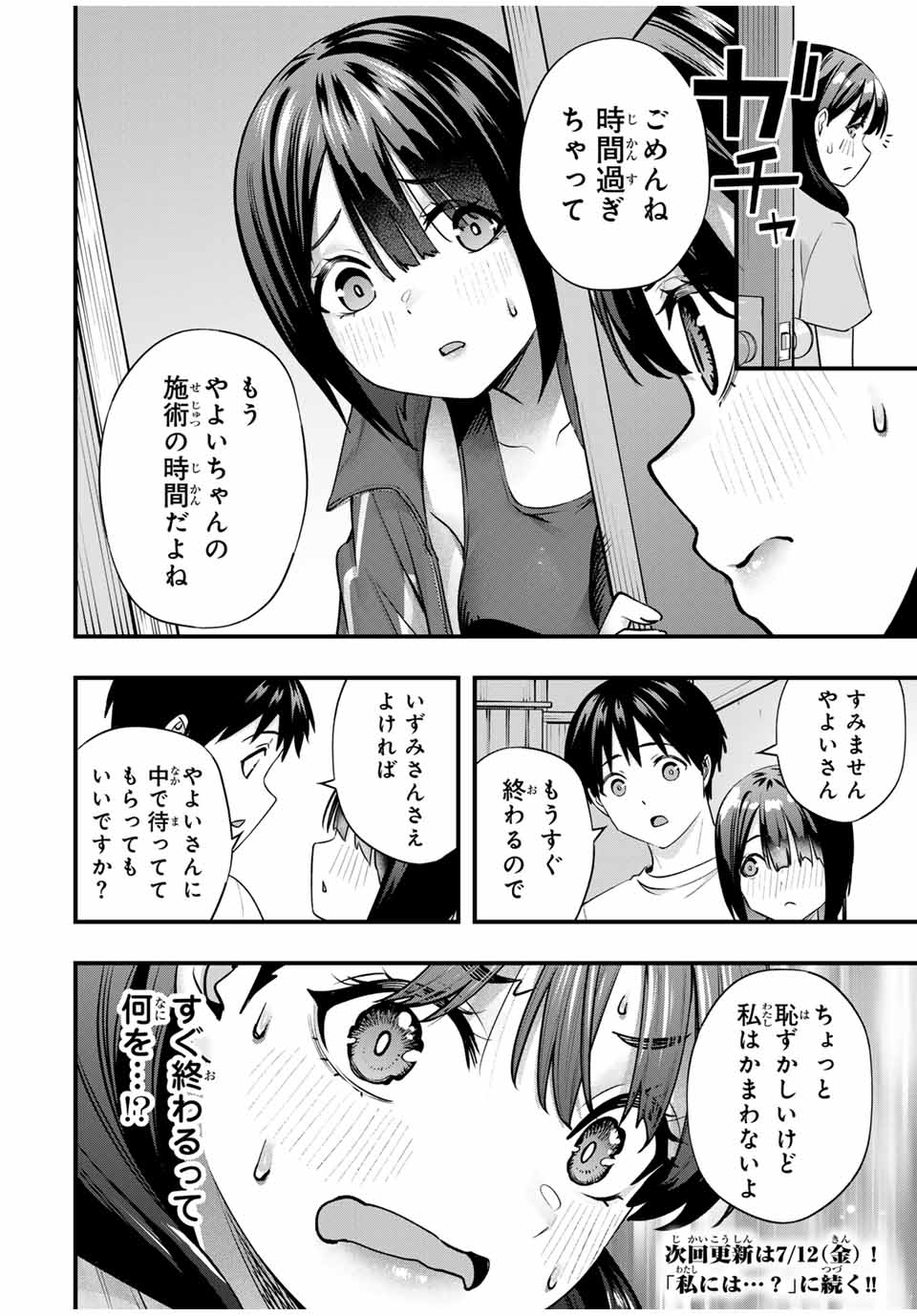 さわらないで小手指 第84話 - Page 18