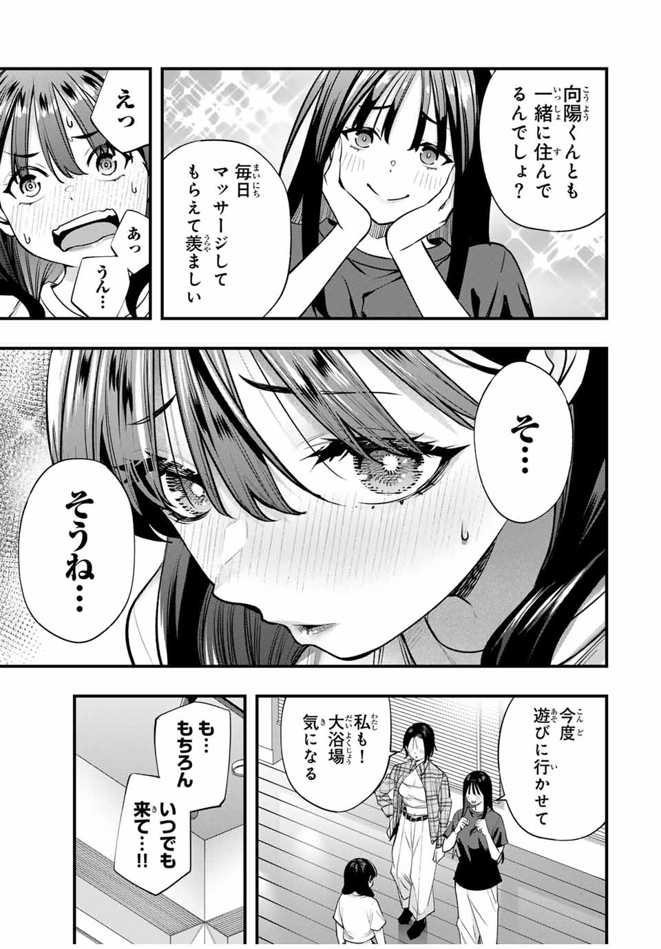 さわらないで小手指 第84話 - Page 3