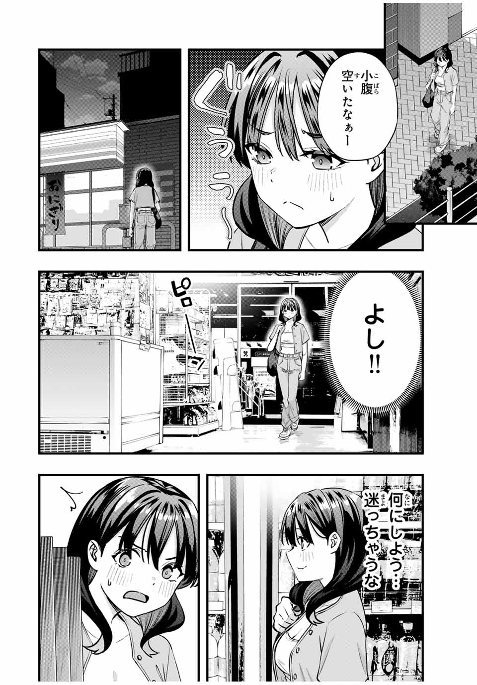 さわらないで小手指 第84話 - Page 4