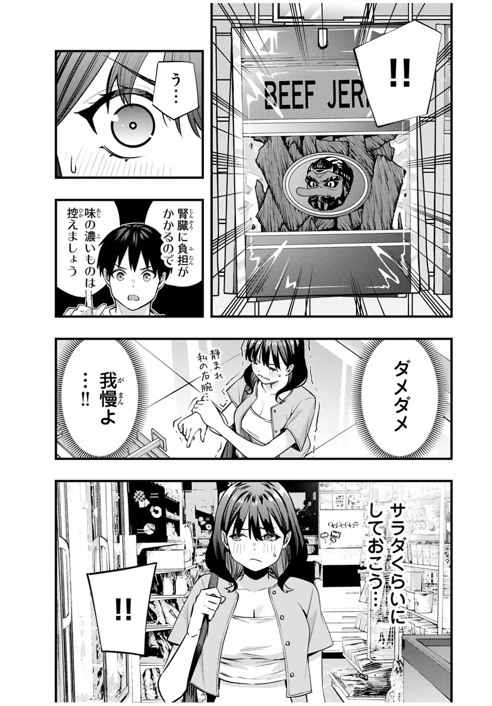 さわらないで小手指 第84話 - Page 5