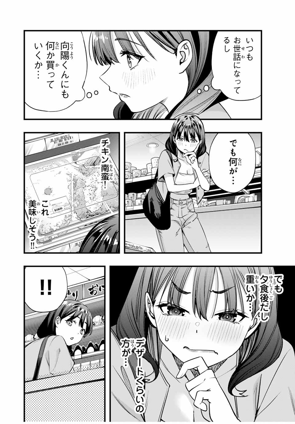 さわらないで小手指 第84話 - Page 6