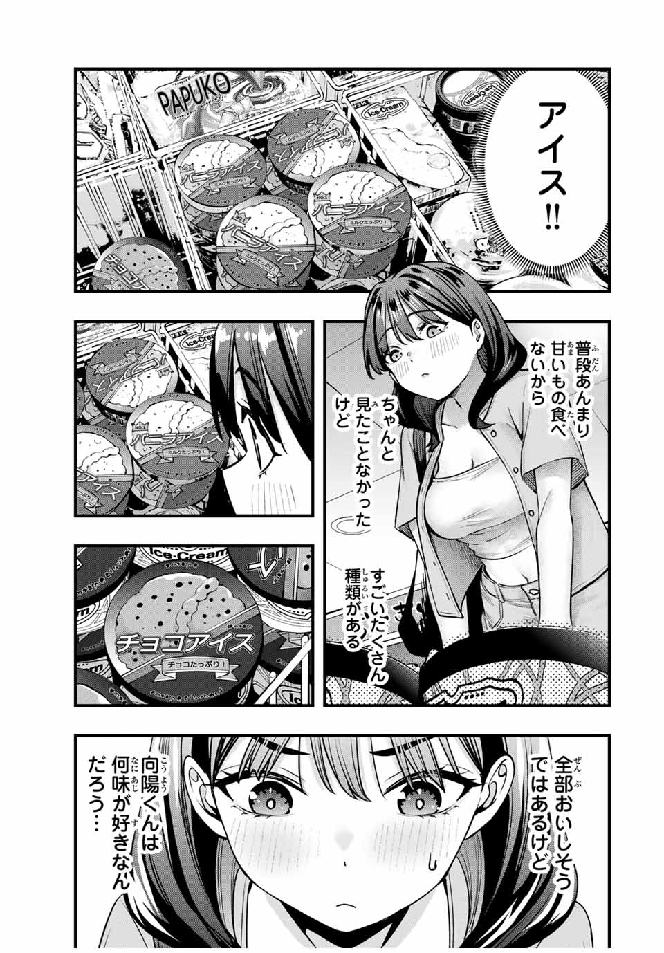 さわらないで小手指 第84話 - Page 7