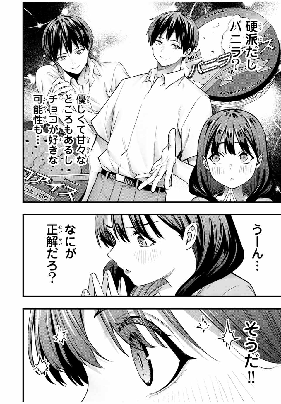 さわらないで小手指 第84話 - Page 8