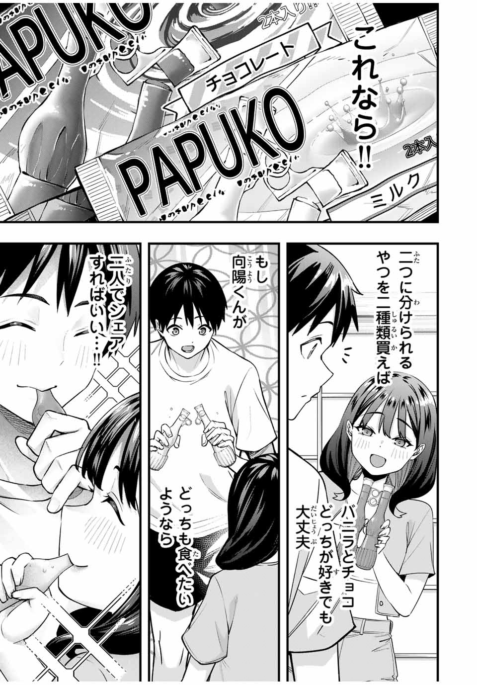 さわらないで小手指 第84話 - Page 9