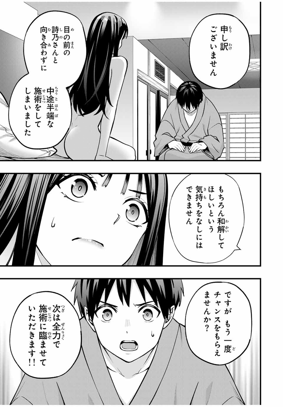 さわらないで小手指 第76話 - Page 3