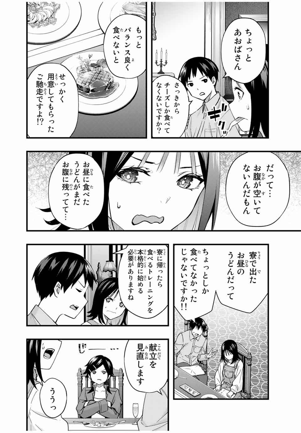 さわらないで小手指 第20話 - Page 4