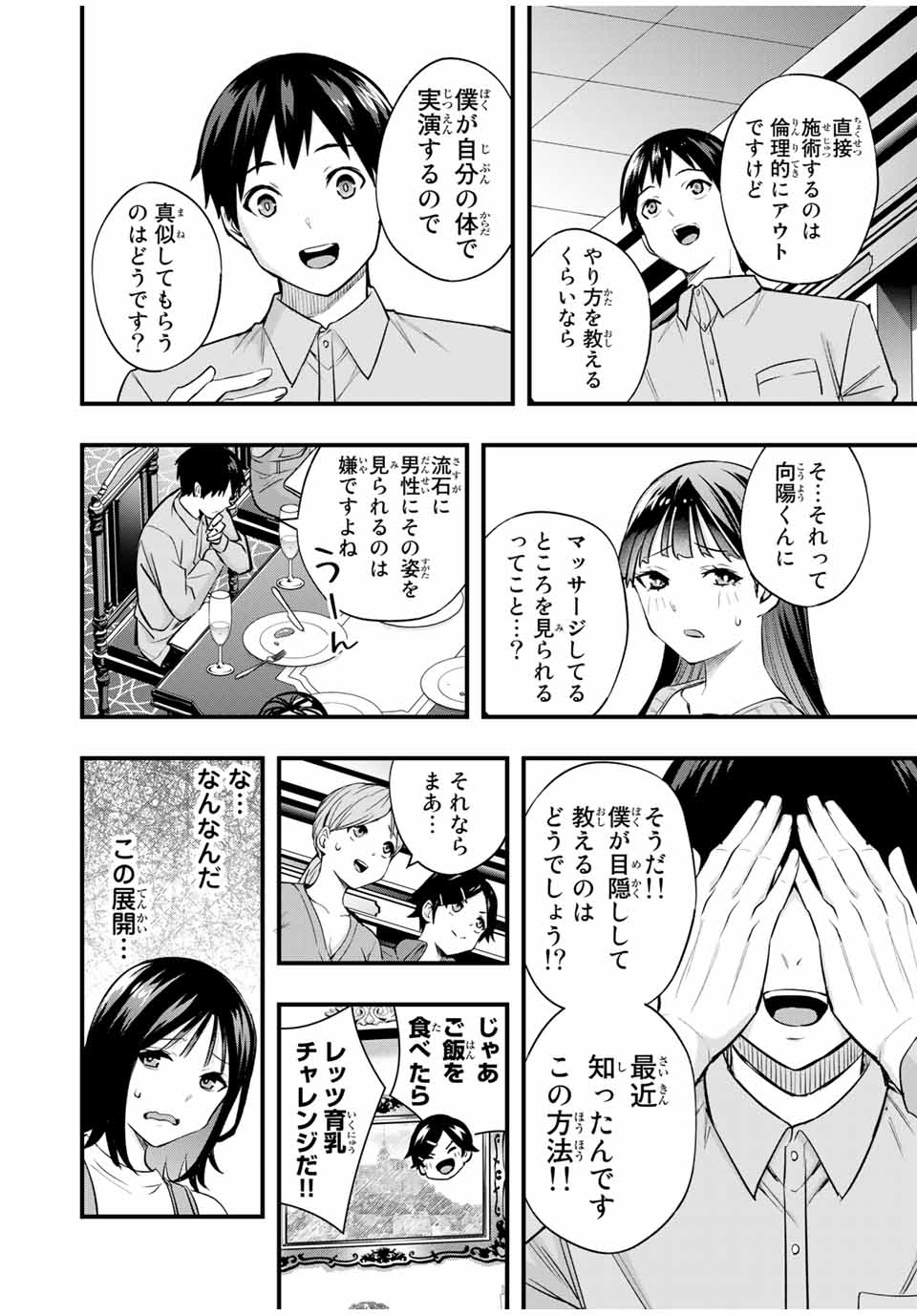 さわらないで小手指 第20話 - Page 8