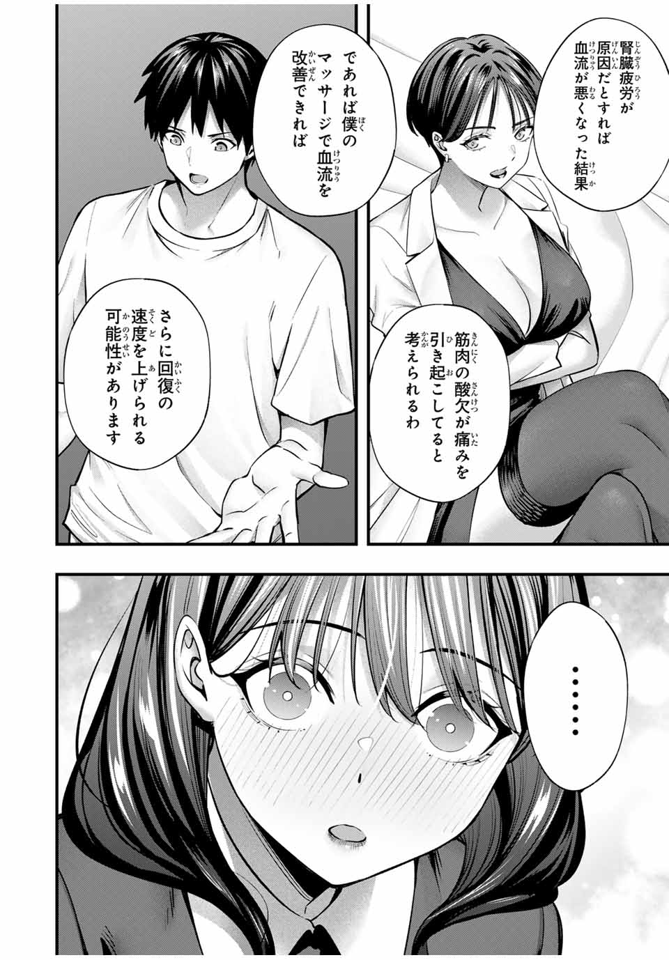 さわらないで小手指 第81話 - Page 10