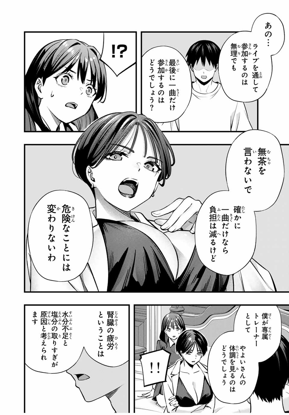 さわらないで小手指 第81話 - Page 8