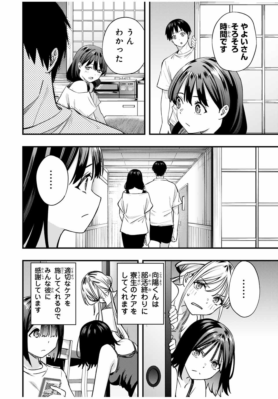 さわらないで小手指 第83話 - Page 10