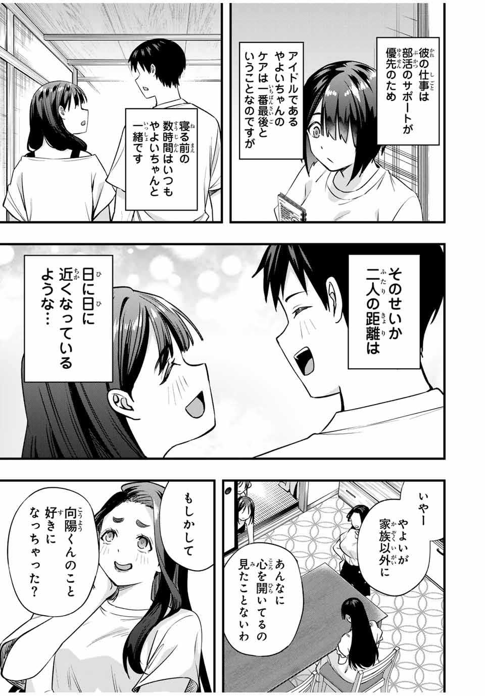 さわらないで小手指 第83話 - Page 11