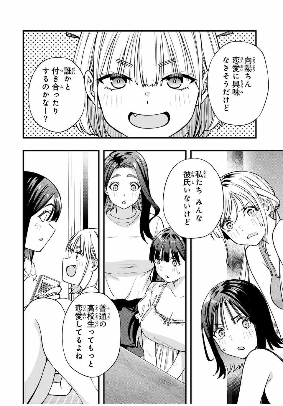 さわらないで小手指 第83話 - Page 14