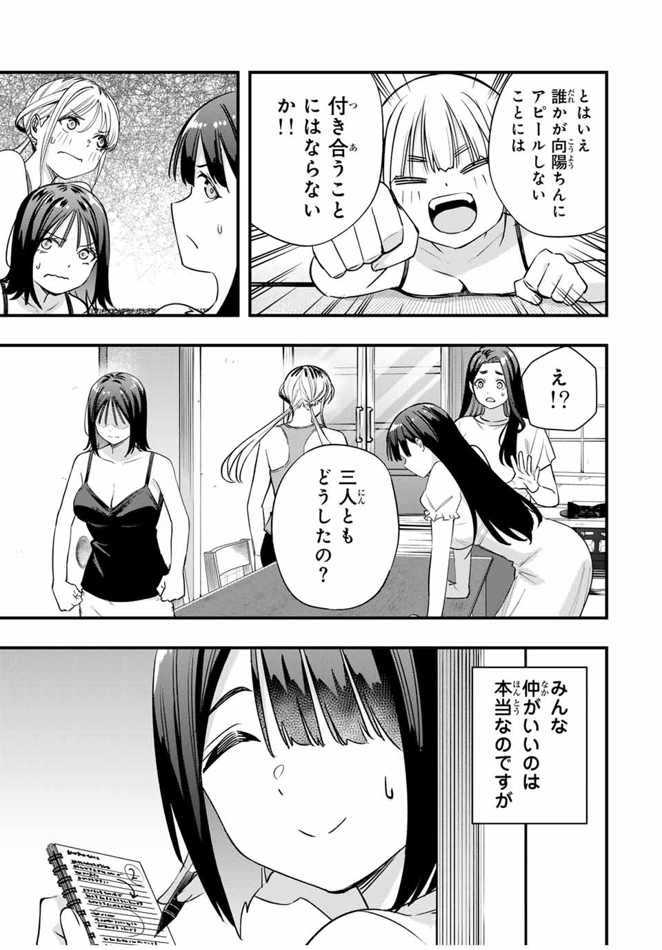 さわらないで小手指 第83話 - Page 15