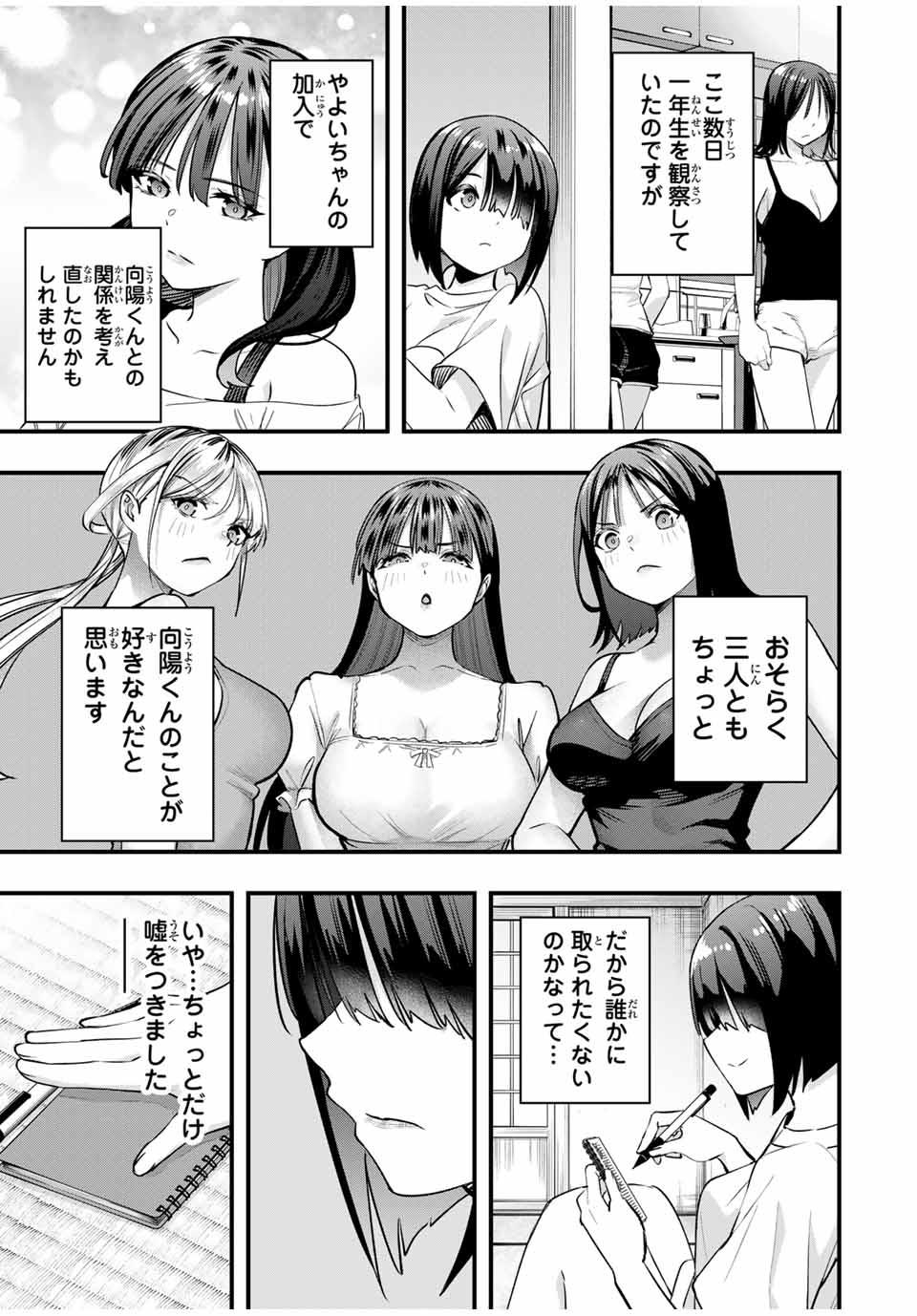 さわらないで小手指 第83話 - Page 17