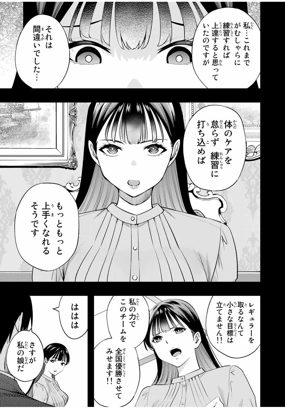 さわらないで小手指 第21話 - Page 3