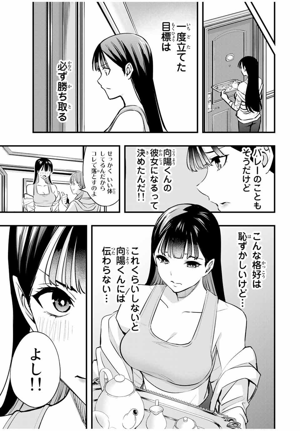 さわらないで小手指 第21話 - Page 5