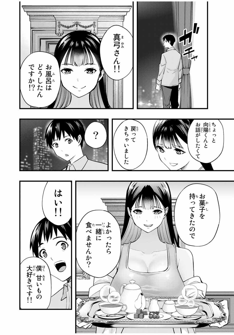 さわらないで小手指 第21話 - Page 6