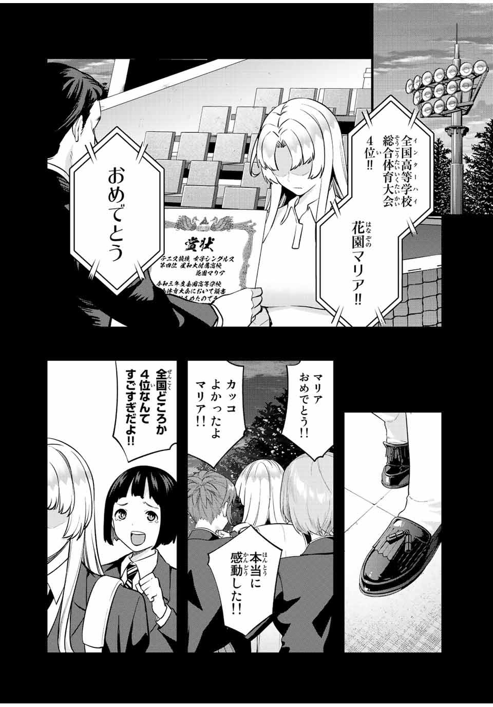 さわらないで小手指 第38話 - Page 12