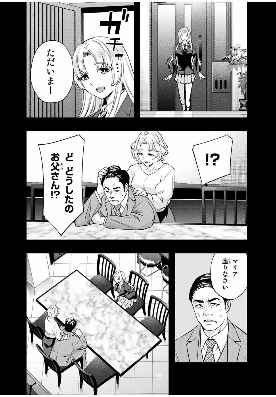 さわらないで小手指 第38話 - Page 6