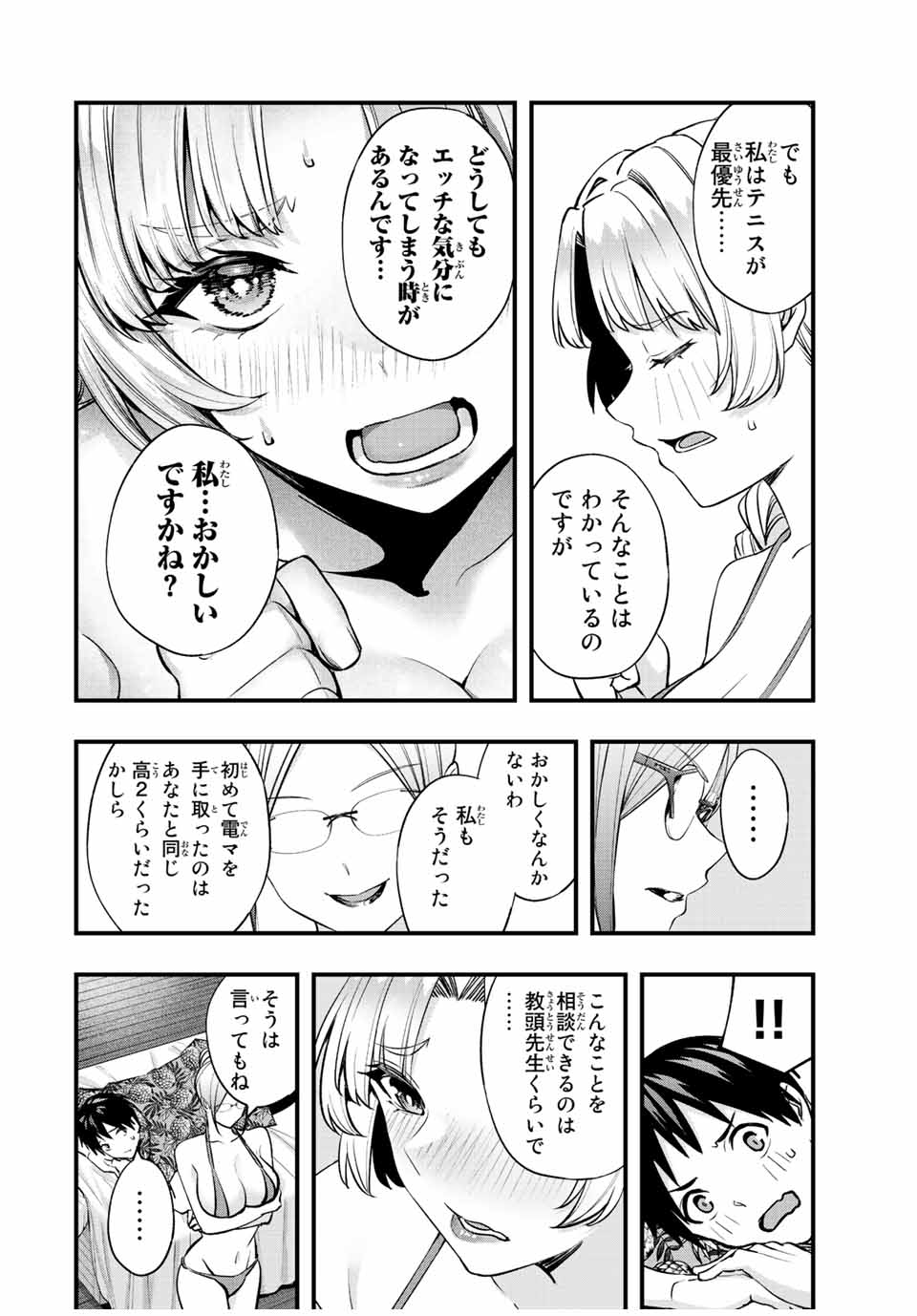 さわらないで小手指 第44話 - Page 6