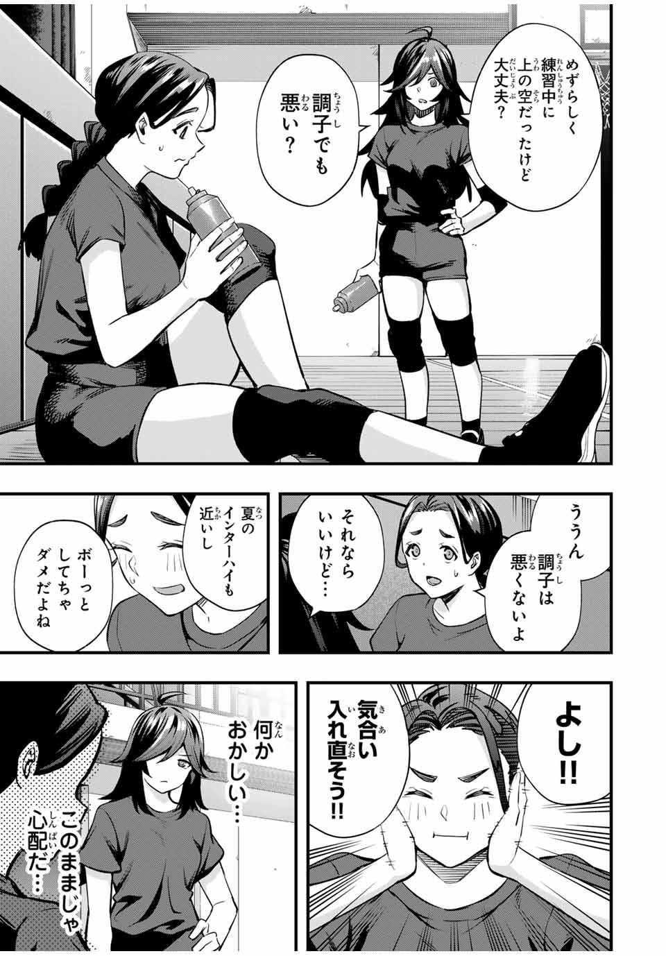 さわらないで小手指 第63話 - Page 3