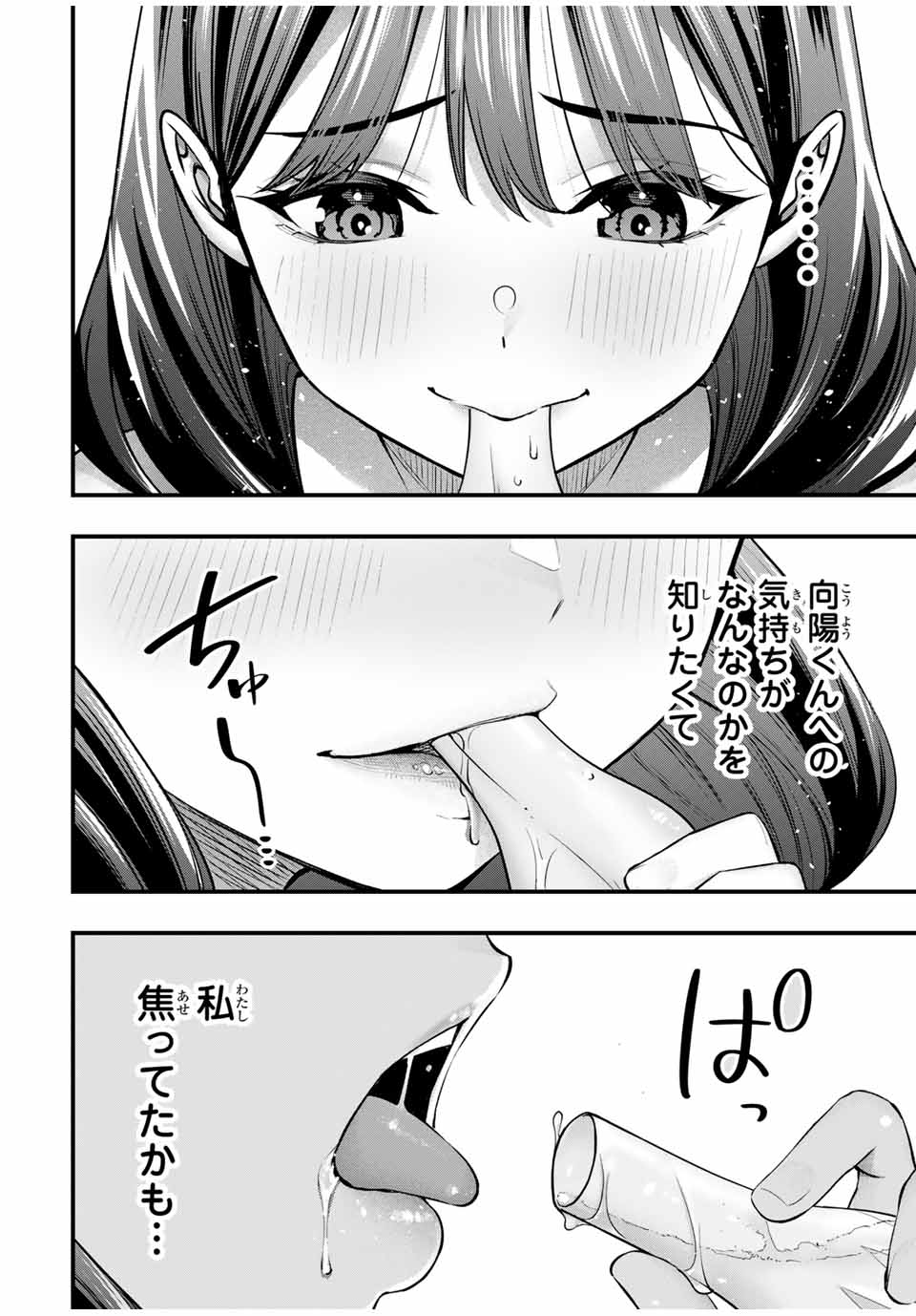 さわらないで小手指 第86話 - Page 10