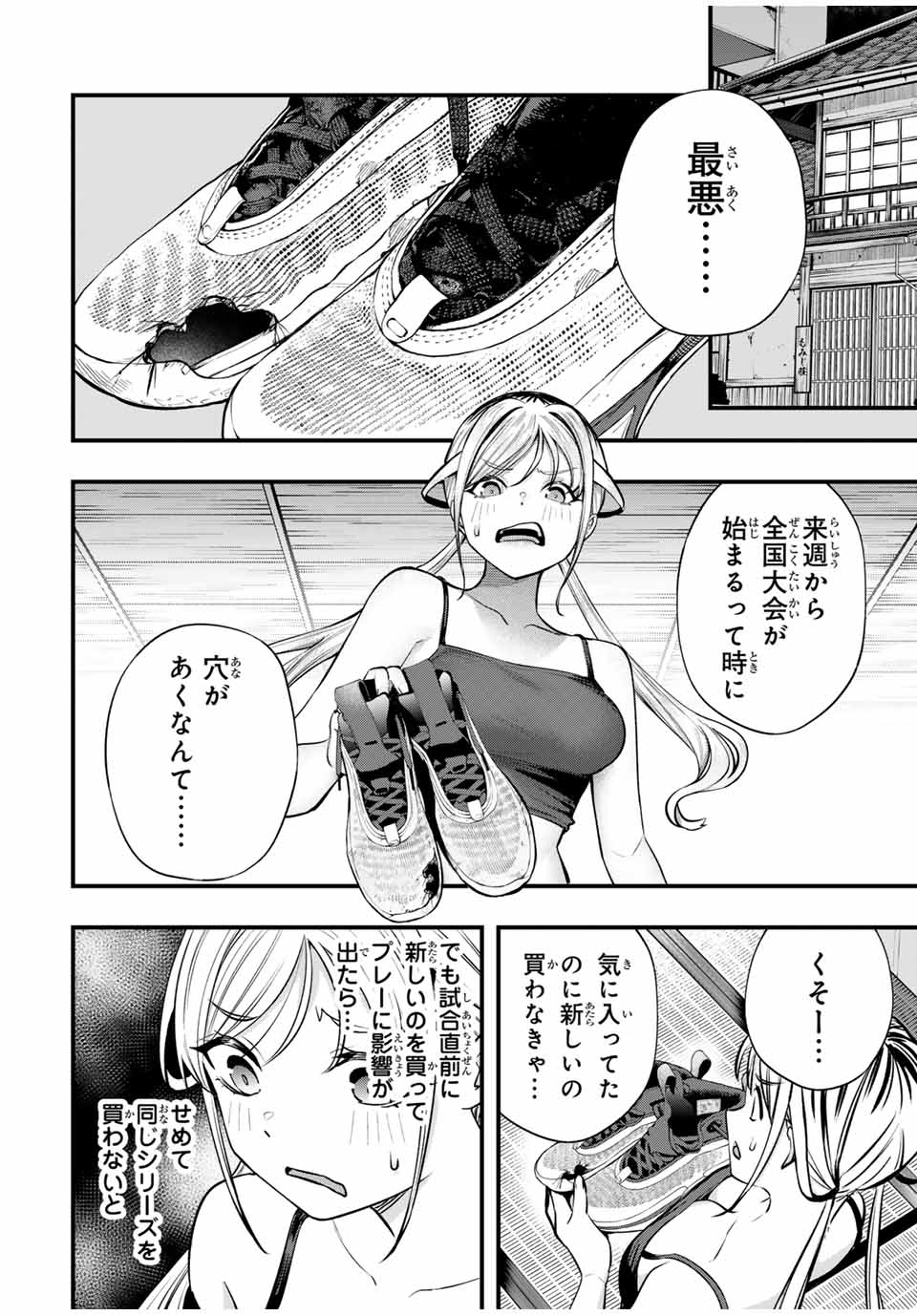 さわらないで小手指 第86話 - Page 12