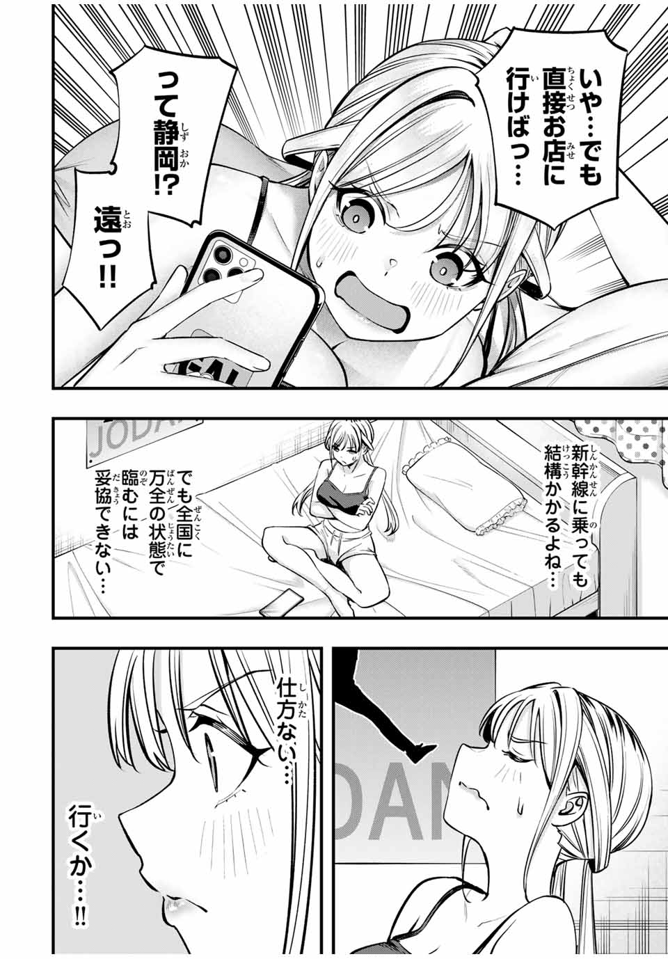 さわらないで小手指 第86話 - Page 14