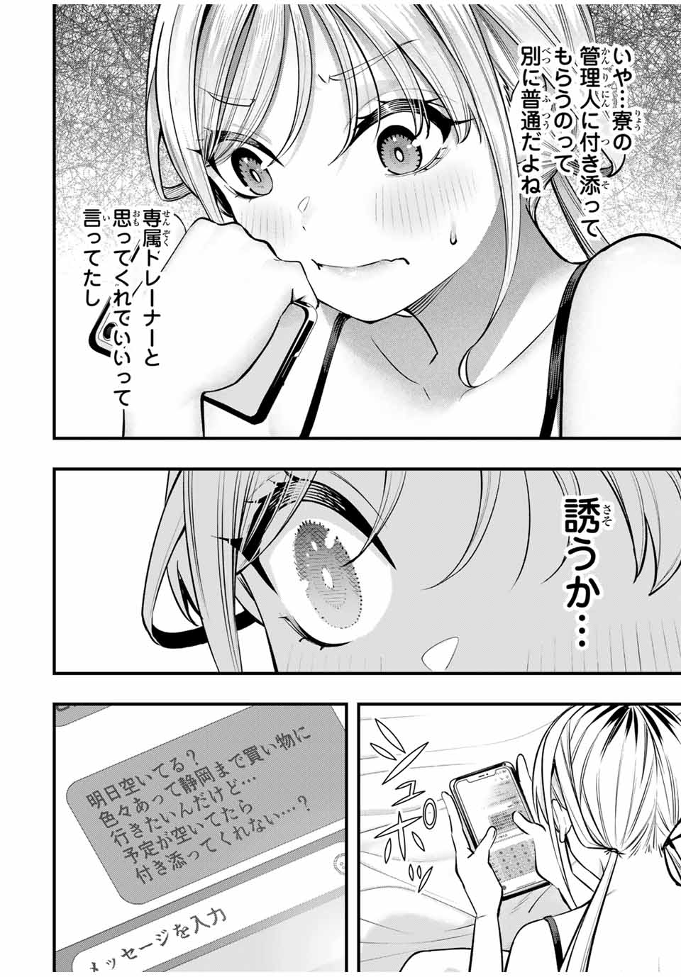 さわらないで小手指 第86話 - Page 16