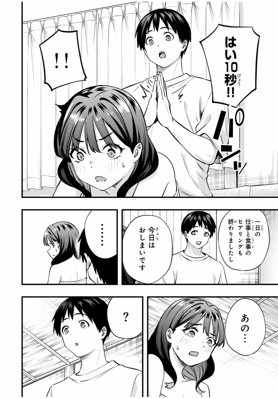 さわらないで小手指 第86話 - Page 4