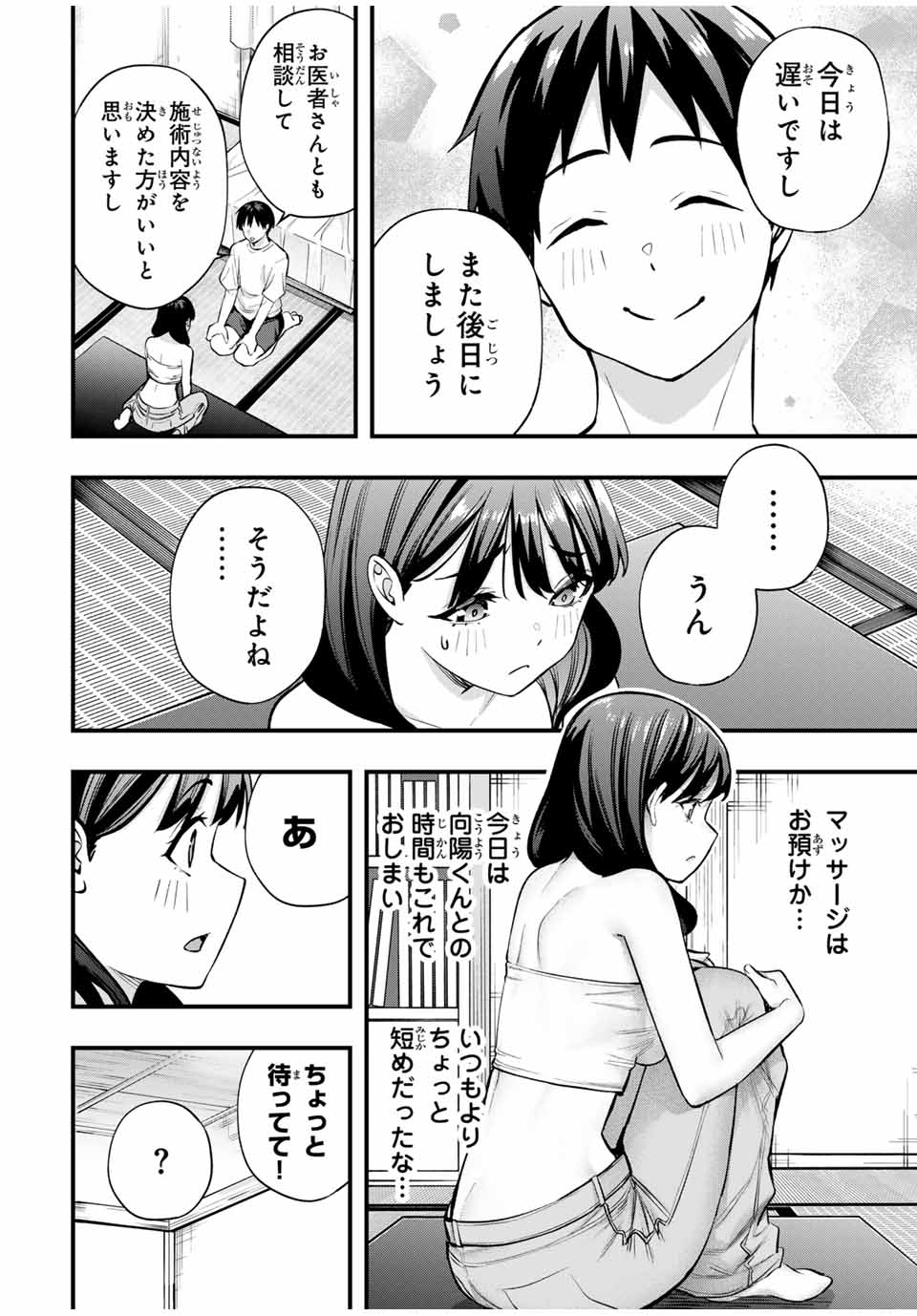 さわらないで小手指 第86話 - Page 6