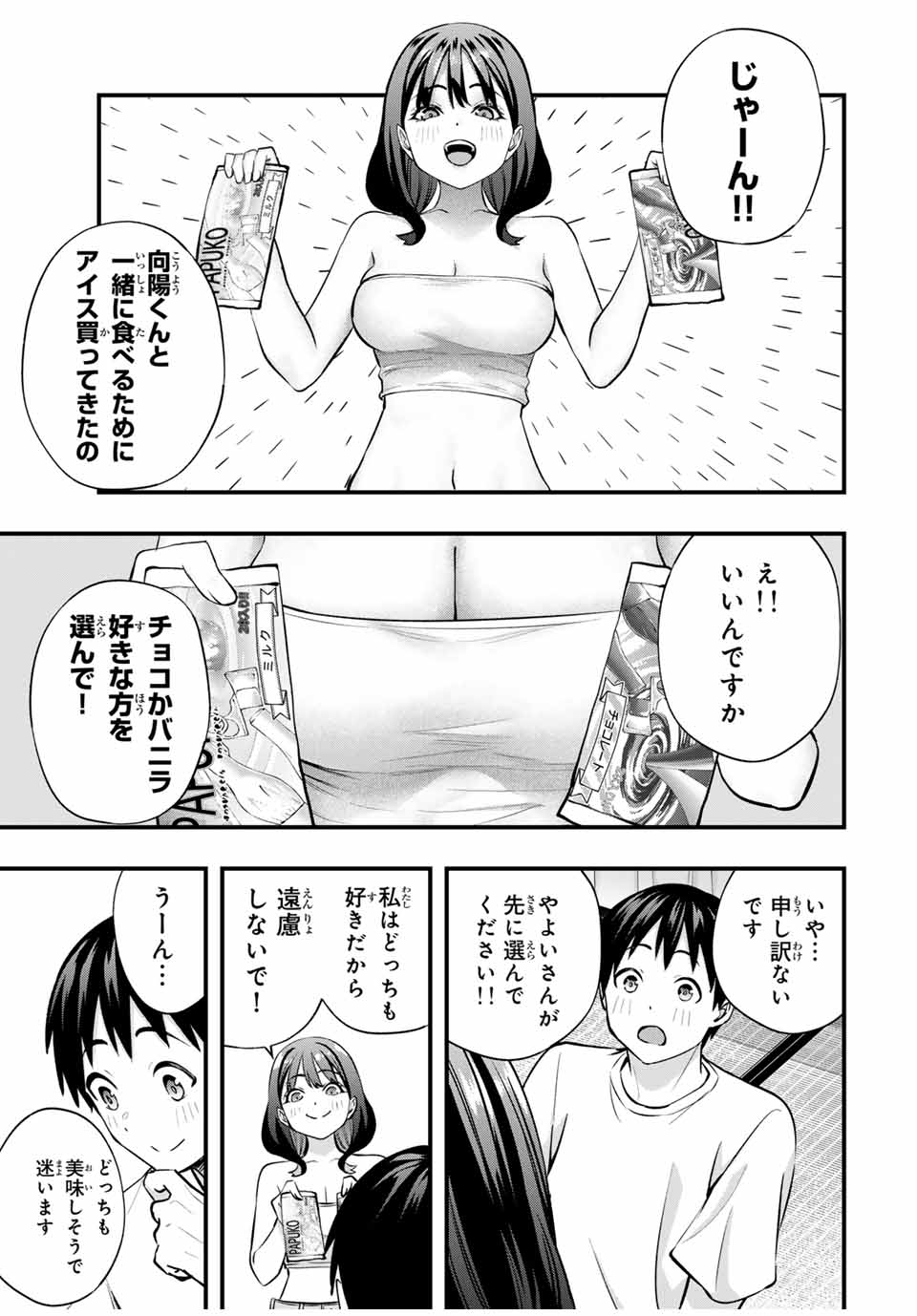 さわらないで小手指 第86話 - Page 7