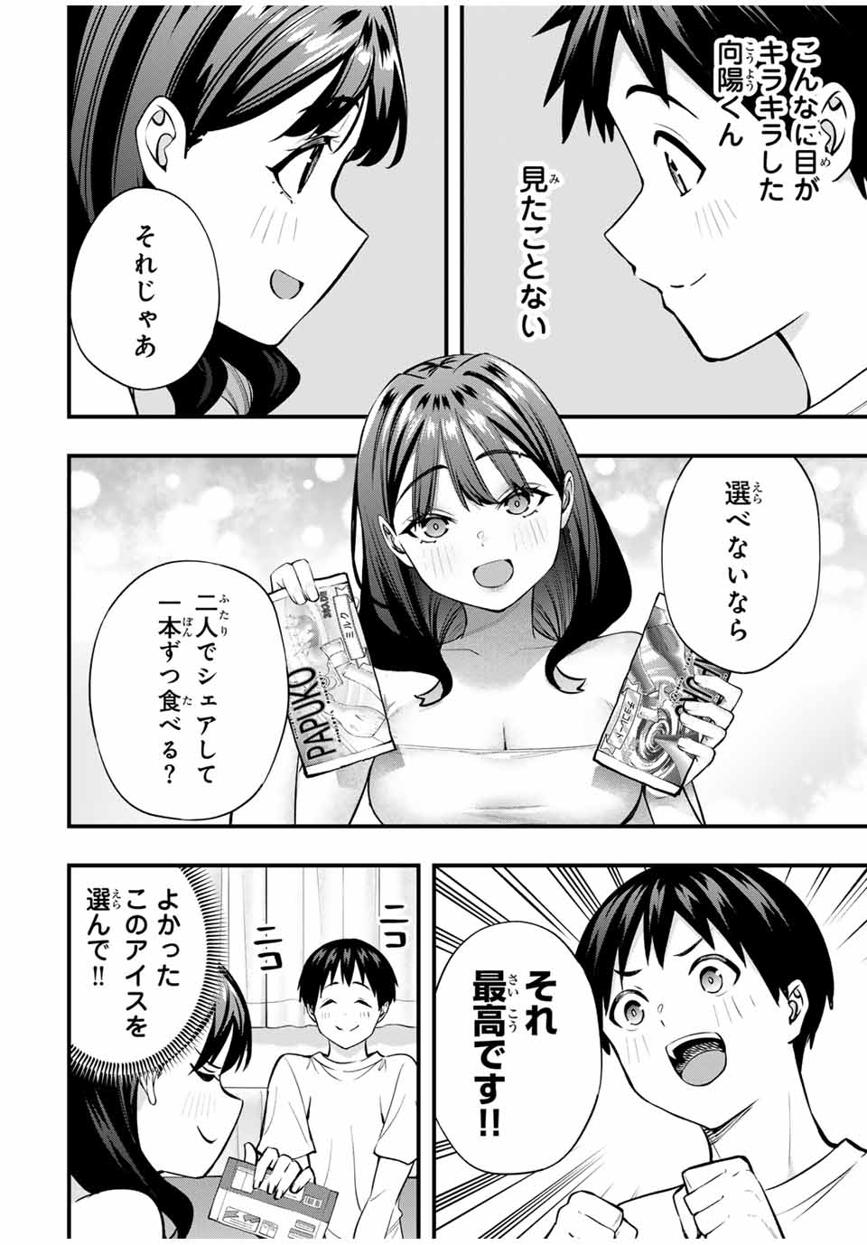 さわらないで小手指 第86話 - Page 8