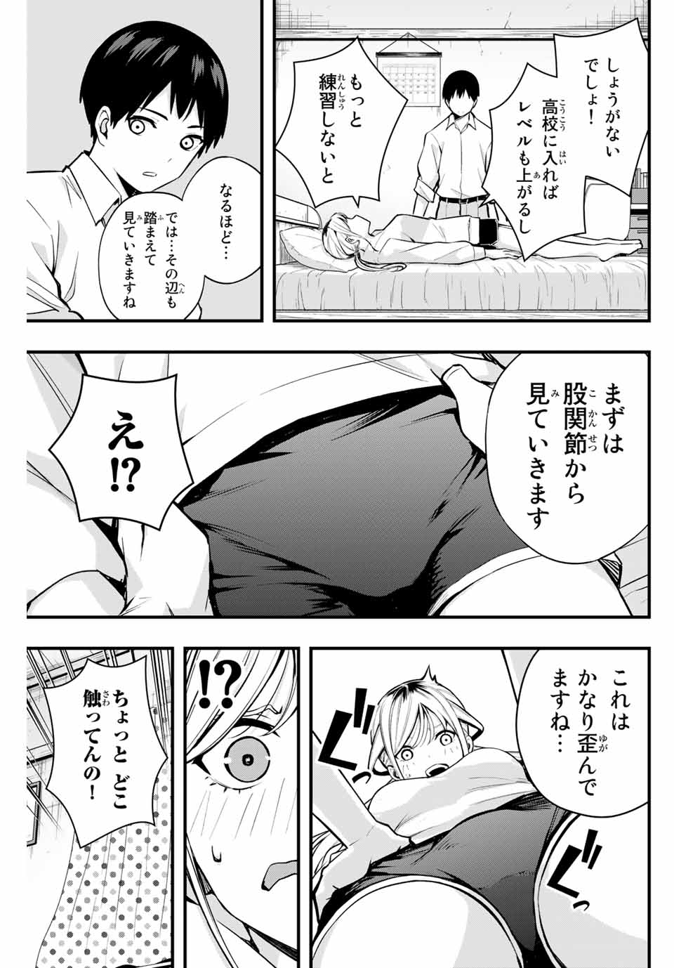 さわらないで小手指 第1話 - Page 28