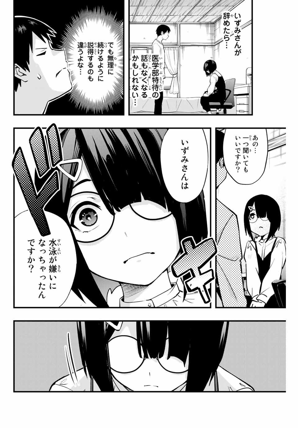 さわらないで小手指 第6話 - Page 10