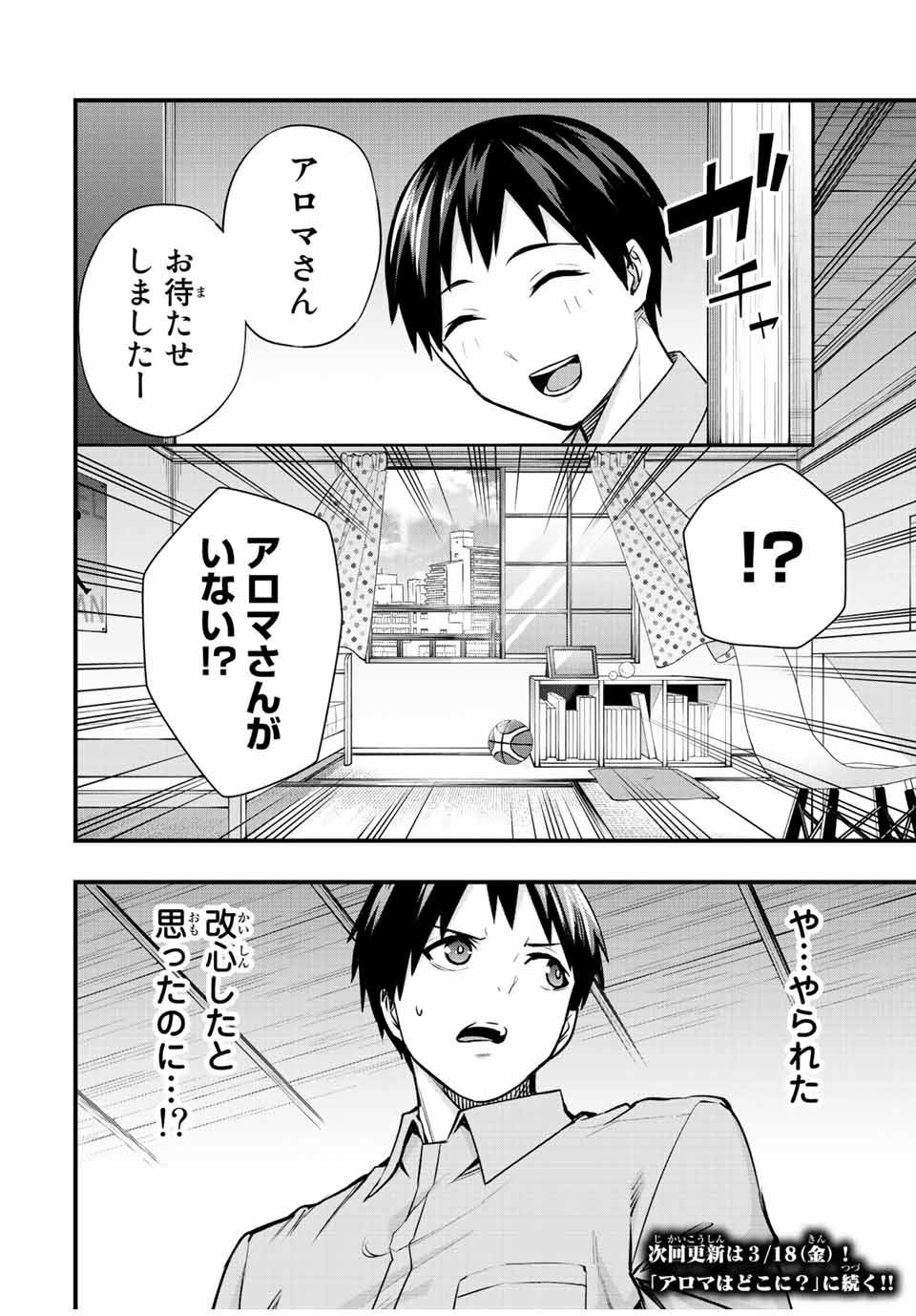 さわらないで小手指 第25話 - Page 20