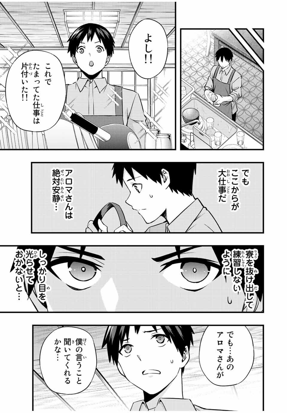 さわらないで小手指 第25話 - Page 5