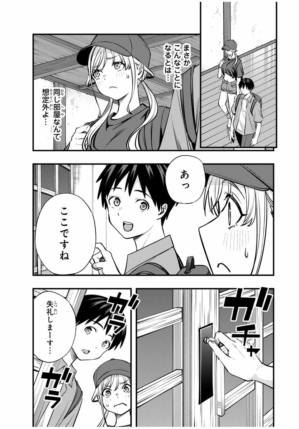 さわらないで小手指 第88話 - Page 9